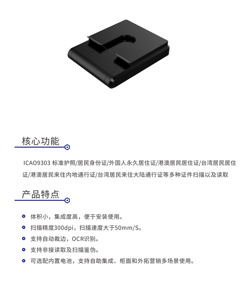护照模块